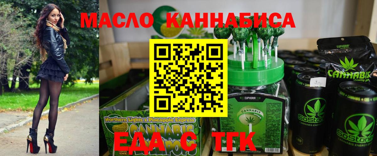 Еда ТГК марихуана Тобольск