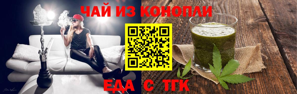 Тобольск  Еда ТГК марихуана  Вход с VPN 