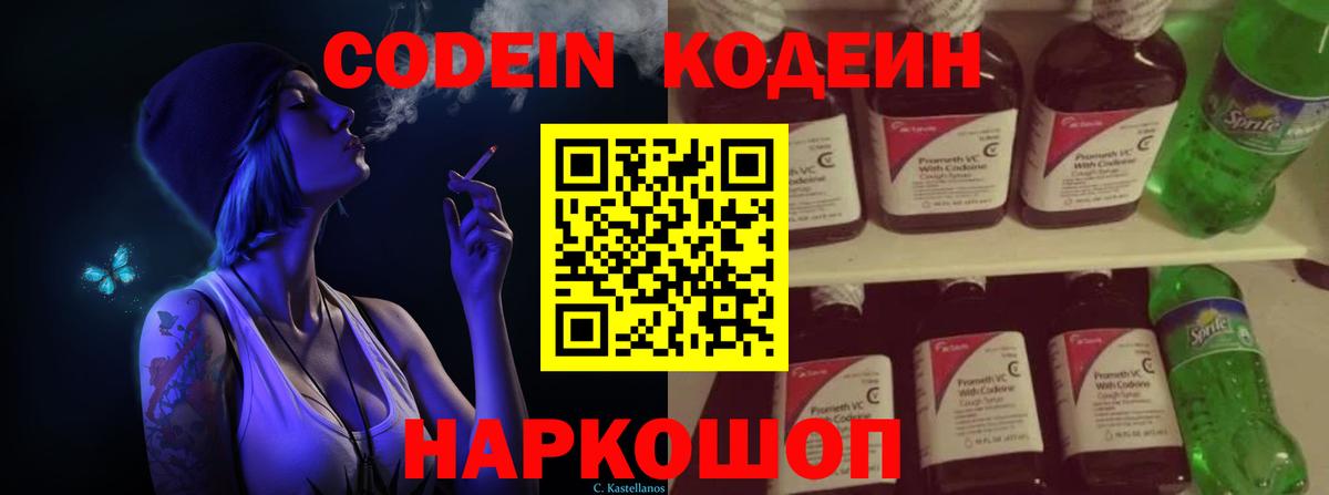 Тобольск  Кодеин Purple Drank  Кодеиновый сироп Lean напиток Lean (лин)  Вход с VPN 