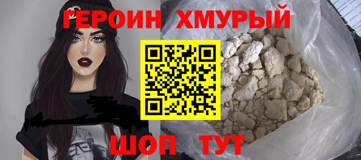 Героин гречка Тобольск