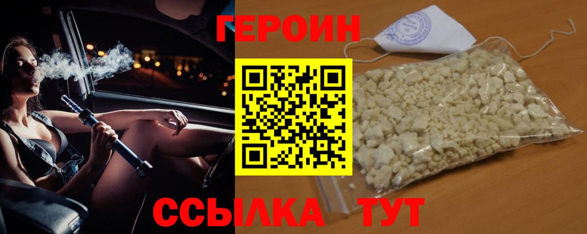 Тобольск  ГЕРОИН  Вход с VPN  ГЕРОИН афганец 