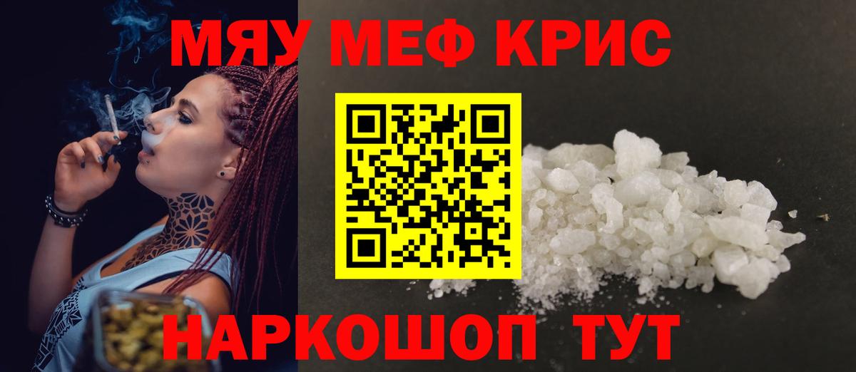 Меф мяу мяу мука Тобольск