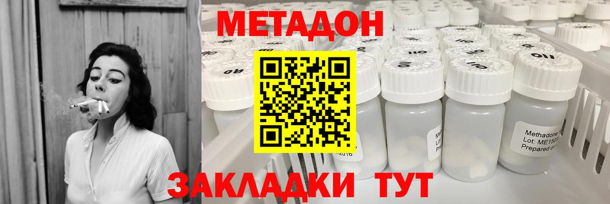 МЕТАДОН белоснежный Тобольск